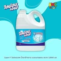 ราคา Lipon F น้ำยาล้างจาน ไลปอนเอฟ แบบ แกลลอน ขนาด 3600 มล. (48902087738)
