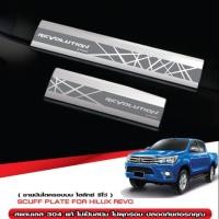 ราคา ชายบันไดครอบบน Revo 4 ประตู (1895983102)