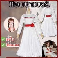 ราคา พร้อมส่ง จากกรุงเทพส่งไว ชุดแอนนาเบลล์ ตุ๊กตาผี ชุดแอนนาเบล คอสเพลย์ฮาโลวีน แฟนซี (22854150780)