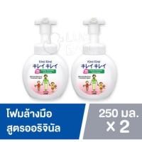ราคา *แพค 2 ขวด* (44 บาท/ขวด) KIREI KIREI โฟมล้างมือคิเรอิขวดปั๊ม คิเรอิขวดปั๊ม พร้อมส่ง ทุกกลิ่น (ค่าส่งถูกมาก**) (5134511221)