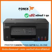 ราคา CANON เครื่องปริ้นเตอร์มัลติฟังก์ชั่นอิงค์เจ็ท รุ่น PIXMA G2730 สีดำ (24912737588)