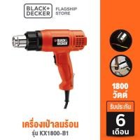 ราคา Black+Decker เครื่องเป่าลมร้อน 1800 วัตต์ รุ่น KX1800-B1 (8055369585)
