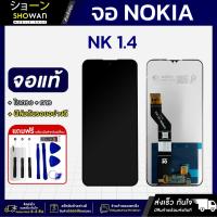 ราคา จอมือถือ NOKIA 1.4 จอแท้ หน้าจอ LCD+ทัชสกรีน แถมฟรี!! ชุดไขควง กาว ฟิล์มกระจกกันรอย (29118469856)