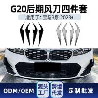 ราคา เหมาะสําหรับ bmw bmw 3 Series g20 g21 LCI M Sport 2023 + ด้านหน้า Air มีดรถสติกเกอร์การปรับเปลี่ยนชิ้นส่วน (48802012671)