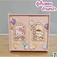 ราคา ตู้ลิ้นชักซานริโอ้พรีเมี่ยม7-11 (7850548819)