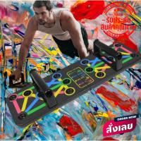 ราคา บอร์ด วิดบอร์ด วิดบอร์ดสร้างกล้าม บอร์ดวิดพื้น อุปกรณ์ช่วยวิดพื้น แบบ 16in1 แท่นวิดพื้น ที่วิดพื้น Push up board (13960040559)