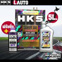 ราคา HKS Super Oil Premium น้ำมันเครื่อง เบนซิน SAE 5w-30 ขนาด 4 ลิตร และ 5 ลิตร + ฟรัชชิ่ง HKS 400ml. *กดตัวเลือกสินค้า (22583986646)