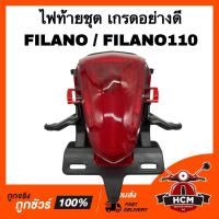 ราคา ไฟท้ายชุด FILANO / FILANO110 / ฟีลาโน่ / ฟีลาโน่110 อย่างดี 4631-246-ZR ไฟท้าย (29093479015)