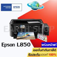 ราคา เครื่องปริ้นเตอร์อิ๊งค์แท๊งค์ EPSON L850 InkTank Photo Printer Multifunction 3 in 1 พร้อมหมึกแท้ 1 ชุด 6 สี / Earth Shop (1029315116)