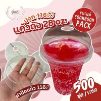 ราคา (500ชุด)แก้ว 28 ออนซ์ ทรงถัง ใหม่ แบรนด์ SB พร้อมฝาโดม/ฝาฮาฟ /ฝาวิปครีม (40455867288)