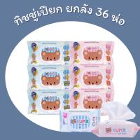 ราคา ทิชชู่เปียก KUMA กระดาษทิชชู่เปียก (36 ห่อ) คละสี ยกลัง (22859687452)