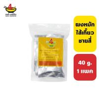 ราคา ชายสี่บะหมี่เกี๊ยว ผงหมักไส้เกี๊ยว 200 กรัม (1100030289)