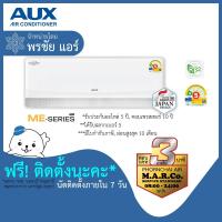 ราคา AUX แอร์ติดผนัง INVERTER 9000-24000 BTU รุ่น ASW-DIM-1S พร้อมติดตั้ง (57050904821)