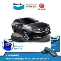 ราคา BENDIXผ้าเบรค(หลัง)ฮอนด้า แอคคอร์ด [G9]ปี13-ON/CRV[G3-G4]ปี06-16/ DB 1728 GCT (7352232264)