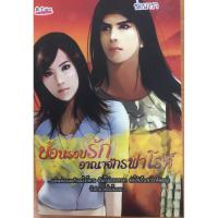 ราคา ย้อนรอยรักอาณาจักรฟาโรห์ (13469991387)