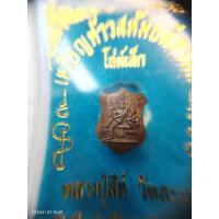 ราคา เหรียญโล่ห์พระพรหมสี่หน้าหลวงปู่สีห์ พิมพ์เล็ก ปี 2523 เนื้อทองแดง จารเต็ม วัดสะแก จ.อยุธยาเลื (29917913352)