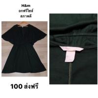 ราคา ส่งต่อเสื้อผ้า เดรสมือ2 เดรส H&M สภาพดีฟรีไซส์ (3642980981)