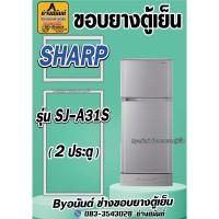 ราคา ขอบยางตู้เย็น SHARP รุ่น SJ-A31S(2ประตู) (24222543006)