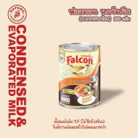 ราคา ฟอลคอน นมข้นจืด ปรุงแต่ง ขนาด 368 มล., 1,000 มล.นกเหยี่ยว Falcon (29051927030)