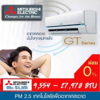 ราคา มิตซู อินเวอเตอร์ 2 ดาว ส่งทั่วไทย ฟรีติดตั้ง กทม SUPER INVERTER GT SERIES MITSUBISHI ELETRIC MR. SLIM รุ่นMSY-GT13VF (5515830598)
