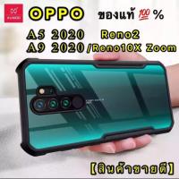 ราคา เคส Oppo A5(2020) A9(2020) Reno2 Xundd Beatle Case For Oppo A5(2020) A9(2020) Reno2 เคสกันกระแทก! ของแท้ (%) (6513130297)