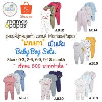 ราคา Mamas&Papas Baby Boy (เพิ่มเติม)ชุดบอดี้สูท ชุดเด็กแรกเกิด บอดี้สูทคลุมเท้า ชุดหมีคลุมมือคลุมเท้า Bodysuit Newborn baby (3878886436)