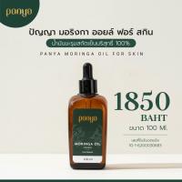 ราคา น้ำมันมะรุมบริสุทธิ์สกัดเย็น 100% (16581730611)