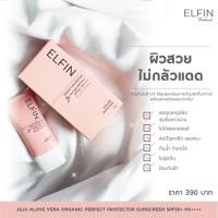 ราคา สูตรใหม่! HYA 4D #กันแดดเอลฟินออร์แกนิค ELFIN Hya 4D Jeju Aloe Vera Organic Sunscreen (2795718663)