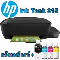 ราคา ร้านแนะนำ HP DeskJet Ink 315 + INK TANK (10616976971)