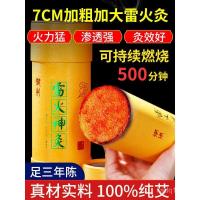 ราคา บริการลูกค้า Moxibustion Three-Year Moxibustion God Moxibustion Strips Chen Leihuo Moxibustion คอลัมน์ตัวหนา (57553677694)