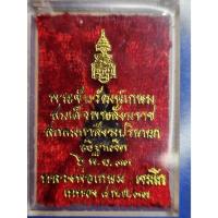ราคา พระชัยวัฒน์เกษม รุ่น ญสส. หลวงพ่อเกษม เขมโก ปี 2533 พิมพ์จิ๋ว (28811243401)