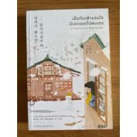 ราคา เมื่อท้องฟ้าแจ่มใสฉันจะออกไปพบเธอ (25666477956)