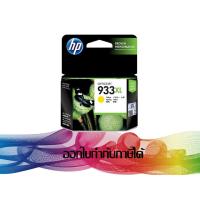 ราคา HP 933XL Yellow INK HP ORIGINAL (CN056AA) (4431871247)
