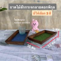 ราคา ถาดไม้สัก ถาดไม้ ถาดกระจกลายดอกพิกุล+งานไม้สักแท้100% (13810388096)