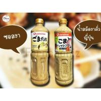 ราคา พร้อมส่ง☑️☑️ซอสงา น้ำสลัดงาคั่วญี่ปุ่น YAMAMORI 500g,1,000g ซอสญี่ปุ่น ซอสงาขาว หอมละมุน (5840409670)