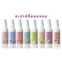 ราคา สเปรย์ผมหอม Oriental Princess Story of Happiness Hair Cologne Spray 100 ml. (21163825487)
