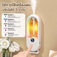 ราคา เครื่องพ่นน้ำหอมอโรม่าอัตโนมัติ เครื่องพ้น+น้ำหอมปรับอากาศ กระจายกลิ่นหอม ชาร์จไฟUSB มีหลายกลิ่น (26369977873)