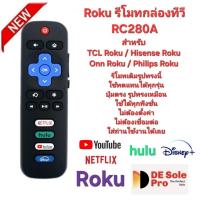 ราคา Roku รีโมทกล่องทีวี RC280A สําหรับ TCL Roku/Hisense Roku/Onn Roku/Philips Roku ทีวี. (26730398536)