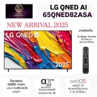 ราคา LG ทีวี 65" QNED AI 4K Smart TV 65QNED82 รุ่น 65QNED82ASA HDR10 Magic Remote 2025 รับประกันศูนย์ (54300959740)