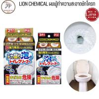 ราคา Lion Chemical ผงฟู่ทำความสะอาดชักโครก คลีนโฟมล้างห้องน้ำ ผงฟู่ล้างห้องน้ำ โฟมทำความสะอาดชักโครก ห้องน้ำสะอาด ทำความสะอาด (25971303356)
