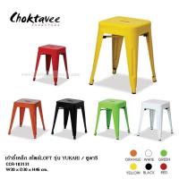 ราคา เก้าอี้เหล็ก สไตล์LOFT รุ่น YUKARI CCR-103131 ***ส่งฟรี*** (27203386827)