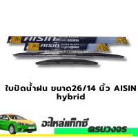 ราคา ใบปัดน้ำฝน 14“+26”AISIN(ตรงรุ่น) Altis 2010 (27665968571)