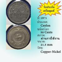 ราคา No.61826 ปี1971 Ceylon ศรีลังกา(เก่า) 50 Cents เหรียญต่างประเทศ เหรียญเก่า หายาก น่าสะสม ราคาถูก (28833611535)