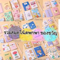 ราคา สมุดโน๊ตพกพาเล่มเล็ก ลายน่ารักๆ จดบันทึกโน๊ต (25417321744)