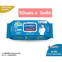 ราคา ขายแพ็ค3**พิเศษ Certainty ผ้าเปียกทำความสะอาด เหมาะกับเด็กและผู้ใหญ่ (56802492056)