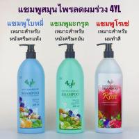 ราคา แชมพูลดผมร่วง 4yl 400 ml. (25222656164)