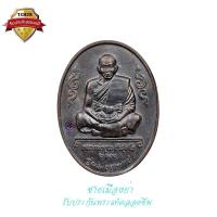 ราคา เหรียญ 6 รอบ รุ่นมหาราช ที่ระลึกสร้างตึกโรงพยาบาลมหาราช หลวงพ่อคูณ วัดบ้านไร่ ปี 2536 (21955774995)