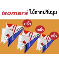 ราคา ไม้ฉากปรับมุม ISOMARS ครบทุกขนาด 8นิ้ว / 10นิ้ว / 12นิ้ว ไม้ฉากปรับมุมสำหรับงานออกแบบ เขียนแบบ ไม้ฉาก ไม้ฉากแอดจัส (9089751844)