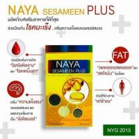 ราคา ์NAYA SESAMEEN นาย่าเซซามีน (898792023)