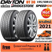ราคา DAYTON ยางรถยนต์ ขอบ 15 ขนาด 195/50R15 รุ่น DT30 - 2 เส้น (ปี 2021) ลดพิเศษ!! (23420835271)